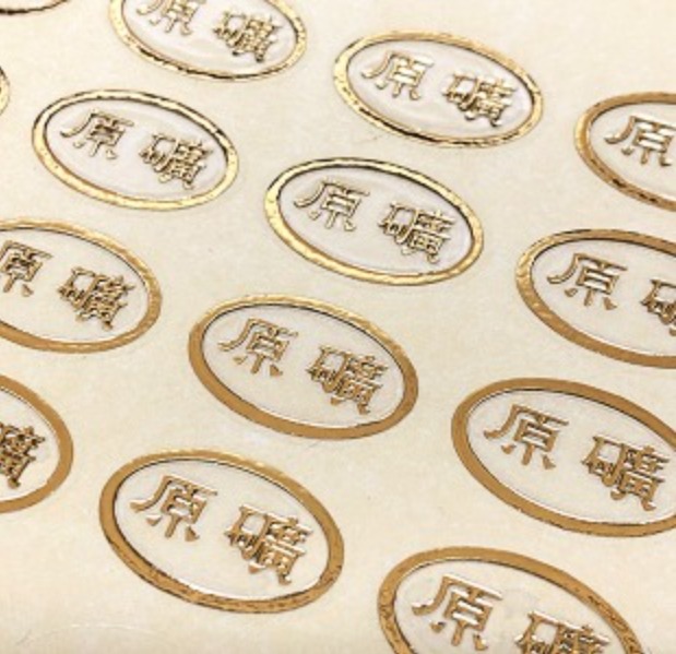 文字燙金